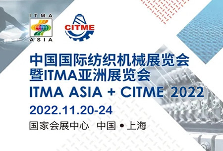 「中國國際紡織機械展覽會暨ITMA亞洲展覽會」即將啟幕
